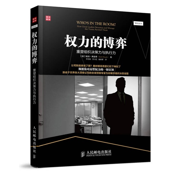 Authentic Books | the Game of Power: Reshaping Organizational Decision-Making and Execution by Bobfrisch; Translated by Li Zhigang, Li Xingwang, and Gao Shujun 9787115338235 Authentic Books | the Game of Power: Reshaping Organizational Decision-Making and Execution by Bobfrisch; Translated by Li Zhigang, Li Xingwang, and Gao Shujun 9787115338235