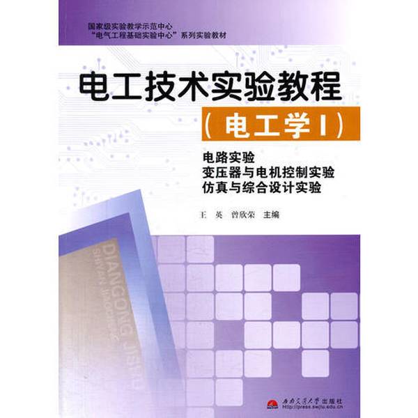 Authentic Books | Electrical Technology Experiment Tutorial (Electrical Engineering I): Circuit Experiments, Transformer and Motor Control Experiments, Simulation and Integrated Design Experiments Wang Ying, Zeng Xinrong Southwest Jiaotong University Press 978 Authentic Books | Electrical Technology Experiment Tutorial (Electrical Engineering I): Circuit Experiments, Transformer and Motor Control Experiments, Simulation and Integrated Design Experiments Wang Ying, Zeng Xinrong Southwest Jiaotong University Press 978