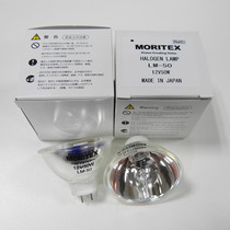 MORITEX茉莉特光纤灯泡LM-50 12V50W 2000小时光源机卤素灯杯