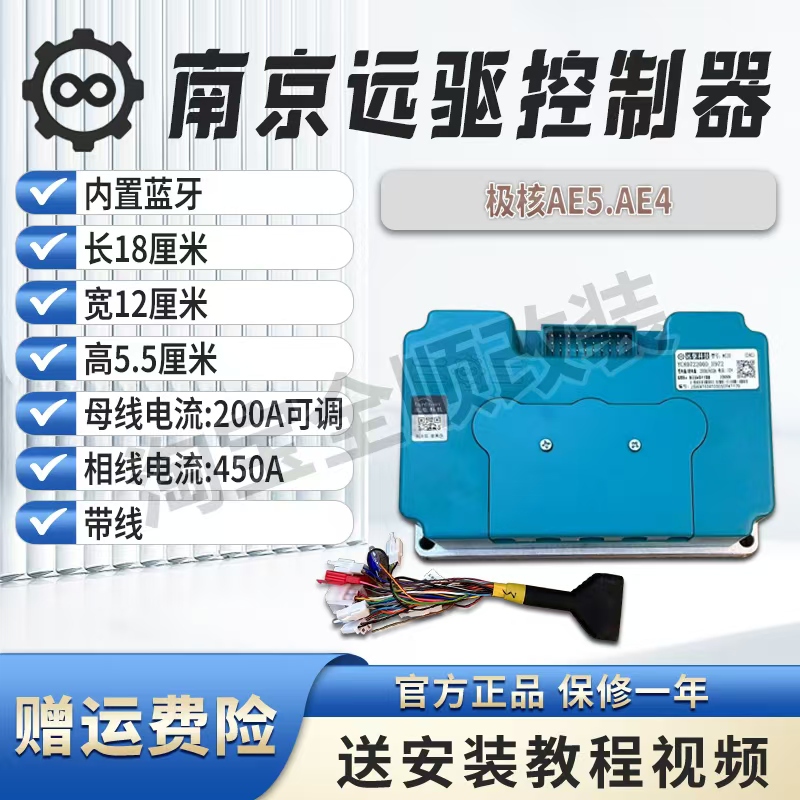 National Standard Electric Vehicle Nanjing Yuanqi Controller 72450 Sine Wave Power 72890 Full-Spectrum Motor Hub Direct Drive