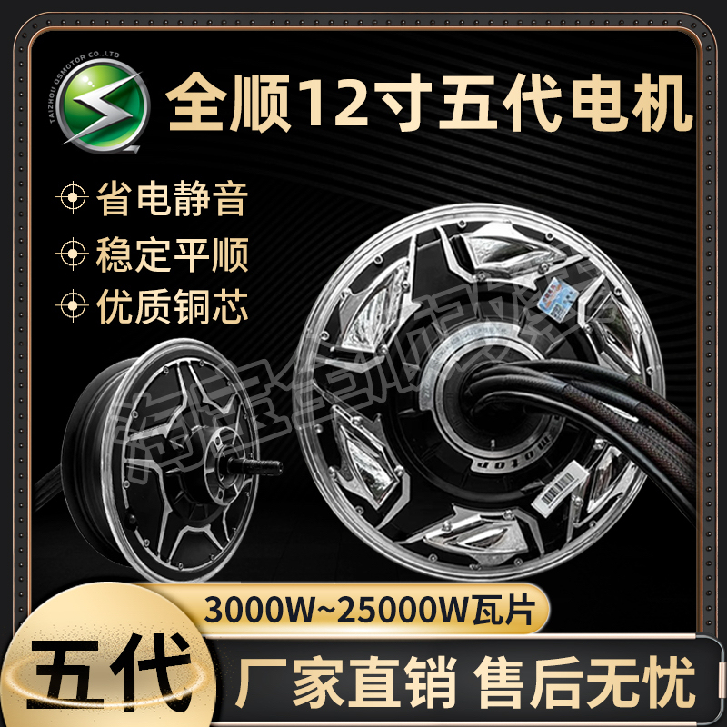 Quanshun Motor 10inch 12inch Watt Series 5 Energy-Saving Enhanced Edition Electric Motorcycle 3.0 Wheel Width Special High-Performance Motor