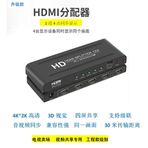 HDMI splitter HD 4K@30Hz TV one-to-four divider computer monitor 1 in 4 out divider