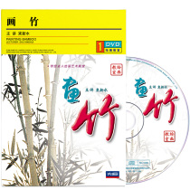 Shu Xinshui Chinese painting video tutorial drawing bamboo copying technique textbook landscape painting introduction teaching CD 1DVD disc