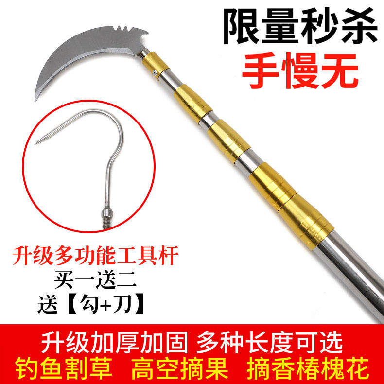 Stainless steel telescopic rod net copying rod 3 meters 4 meters fishing mowing sickle high-altitude fruit picking rod net copying rod Toon hook
