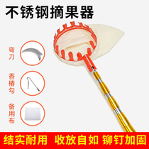 High-altitude multi-function fruit picking telescopic fruit picker High branch shears fruit picker artifact toon scissors bayberry apricots stainless steel