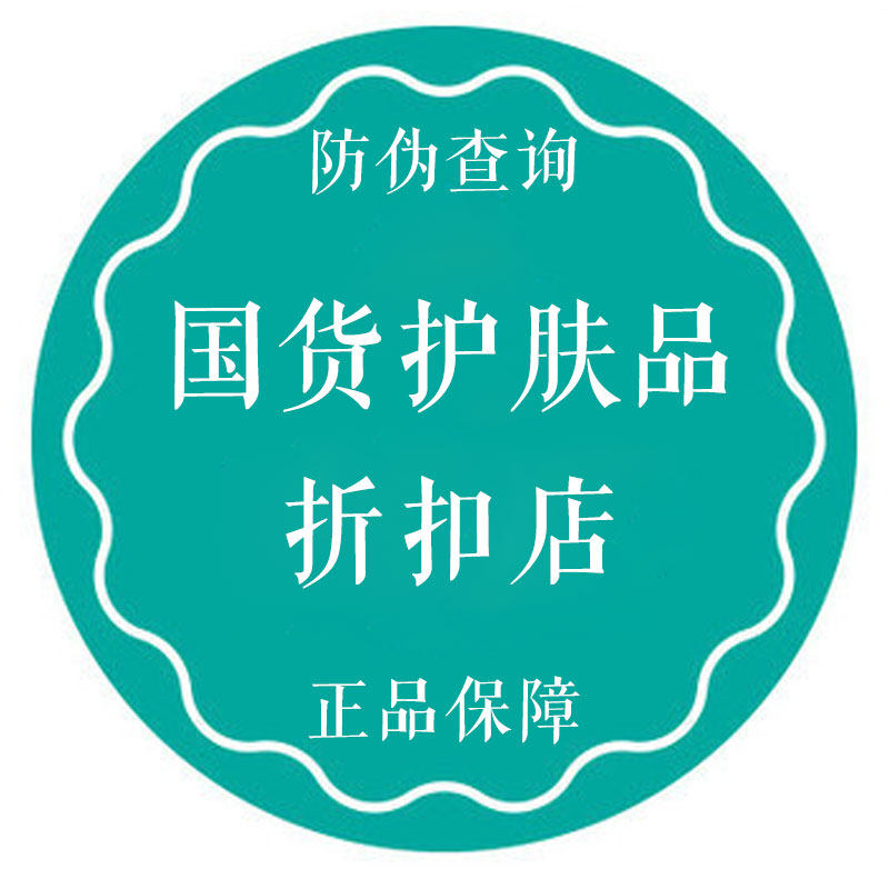 国货护肤品折扣店的LOGO