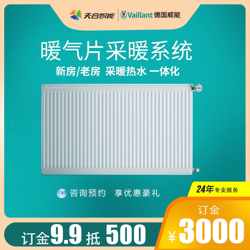 Hefei Weineng radiator system exposed and concealed radiator household central heating water heating dual-use wall hanging