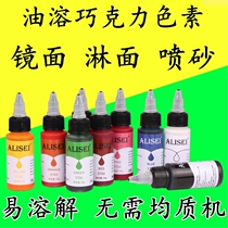 ALISEI fat-soluble oil pigment powder chocolate sandblasting surface mirror cake Pigment Lipstick pigment Toner