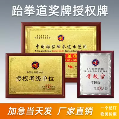 Gold Foil Medal authorized taekwondo plaque production Chamber of Commerce Public Welfare Association dealer certificate agent customization