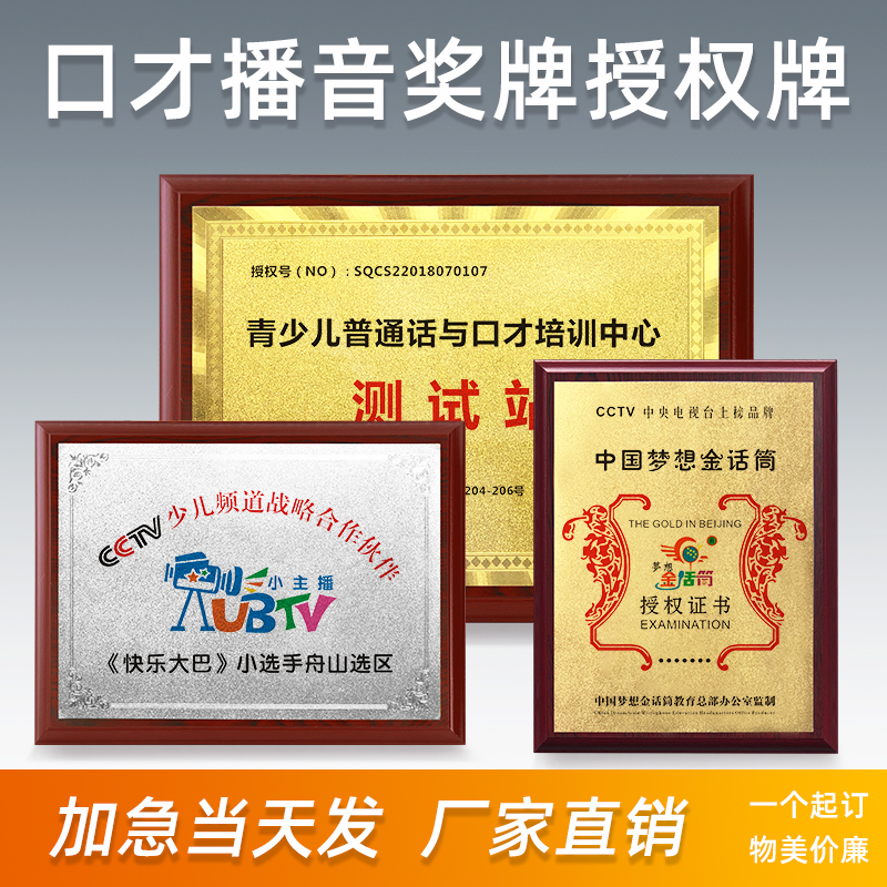 Early Childhood Podcast Small Host Training Institution Certificate Plaque for Oral Art Training School Plaque Customisation