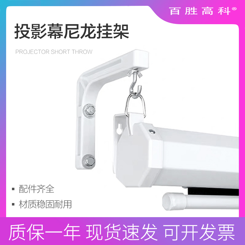 Baisheng High-tech electric projection screen pylons Screen bracket Projection screen L-shaped wall extension adjustable telescopic wall mount Household commercial