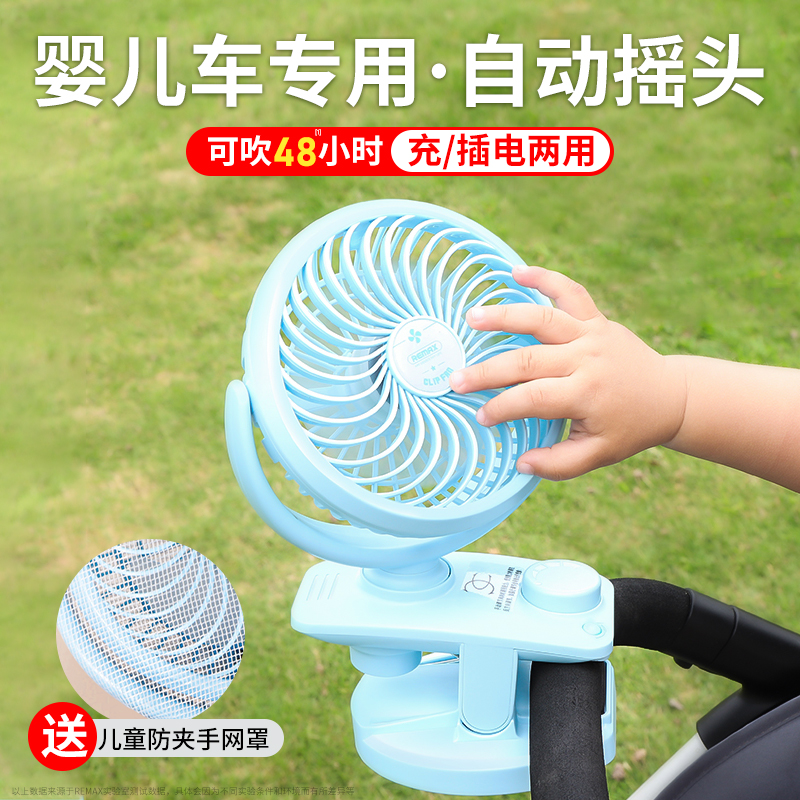 Remax clipable stroller small fan Automatic shaking head baby special charging Mute clip-on portable clip fan Electric fan Hand push mini bb out of the room Children's small usb electric fan for bed