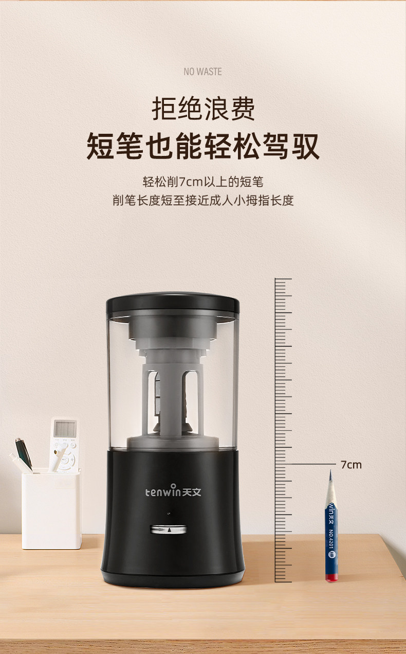 天文 电动转笔刀 全自动削笔器 图12