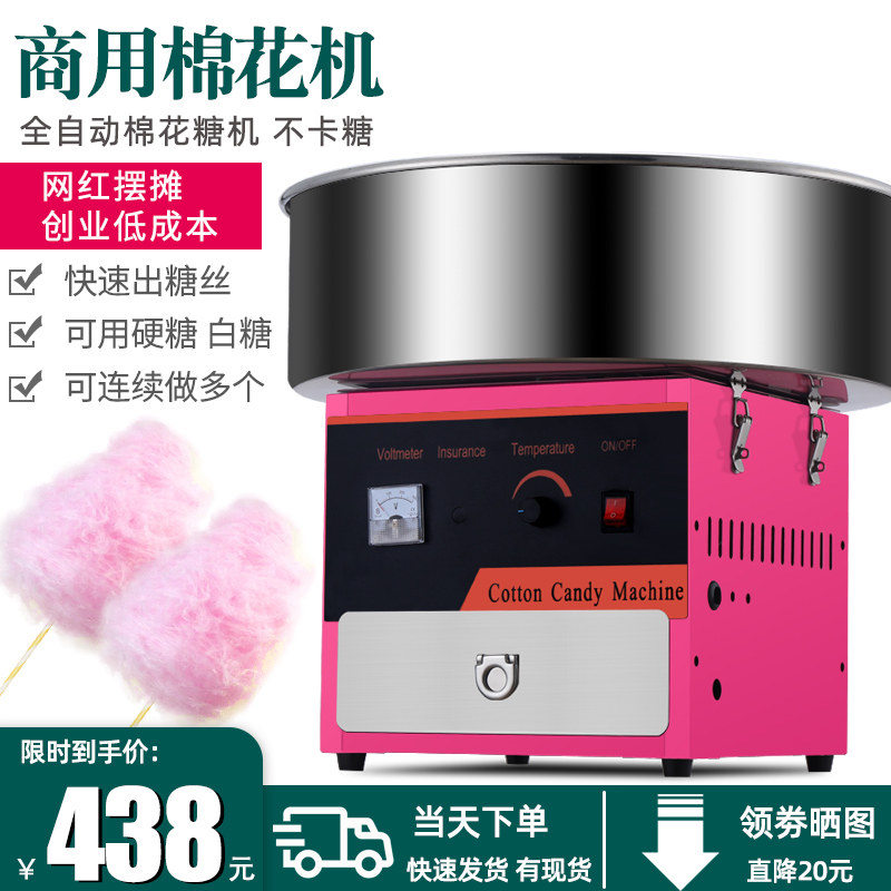 Cotton candy machine commercial stall full-automatic electric color fancy children's silk screen red cotton candy making machine