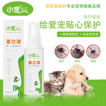 Small pet flea Liqing spray 60ml Pet dog pet flea removal Cat external deworming supplies Lice flea tick killing