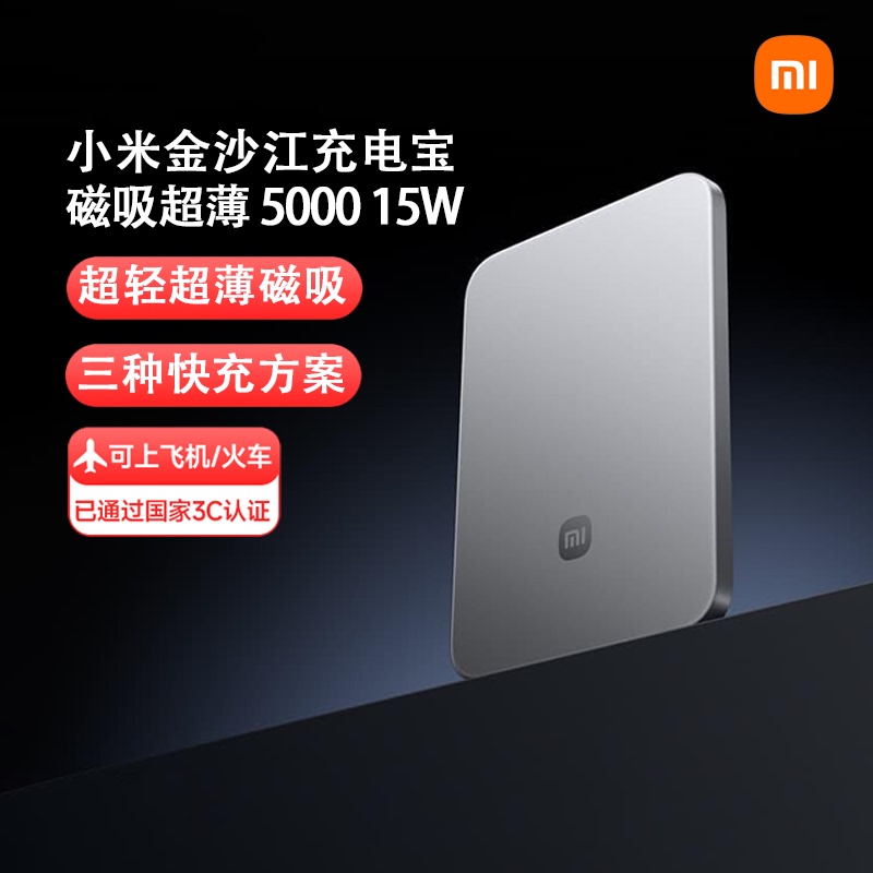 Xiaomi Jinsha River Magnetic Power Bank 5000Mah Apple Phone 15W Fast Charging Portable Ultra-Light Power Bank Xiaomi Jinsha River Magnetic Power Bank 5000Mah Apple Phone 15W Fast Charging Portable Ultra-Light Power Bank