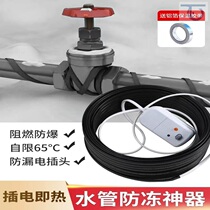 Insulation water pipe antifreeze electric belt thermoelectric drainage pipe water pipe heating cold storage sheath thawing artifact heating belt