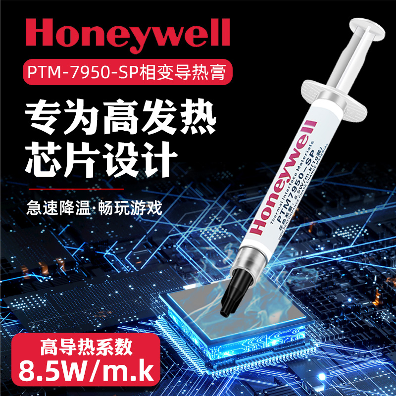 Honeywell PTM7950SP Phase Transition Silicone Grease Cpu Thermal Conductive Cream Notebook Desktop Computer Graphics Card Heat Dissipation Silicone-Taobao