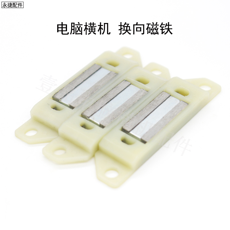 Computerized cross-machine reversing magnet reversing lever magnet seat block reversing magnet rail plastic magnet Yokomachine accessories