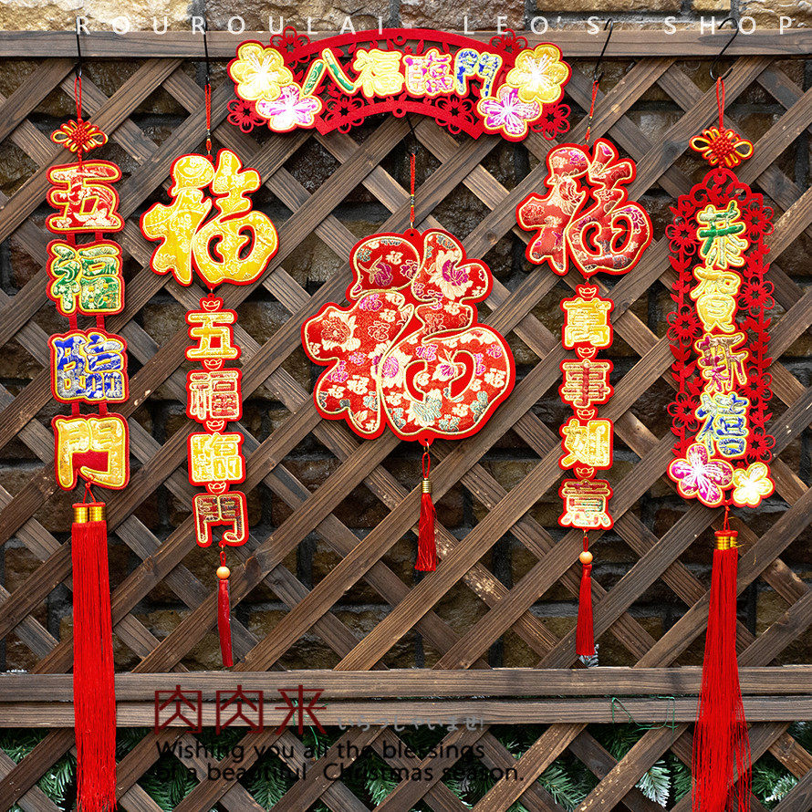 Woven Jinfu word pair embroidery hanging pieces New Year decoration hanging parts New Year hanging decoration clothing store window