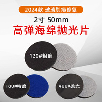 Car glass blade scratch polishing repair sponge sandpaper polishing tempered glass solder joint pit fine grinding disc