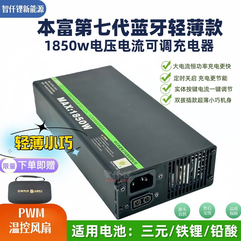 Benfu Seventh Generation Thin and Light Model 1850W Voltage and Current Adjustable 60V72V Lithium Battery Lead-Acid High-Power Charger