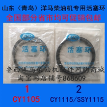Shandong Qingdao Yema Diesel Engine Piston Ring CY1105 CY1115 CY1115 SSY1115 Piston Ring