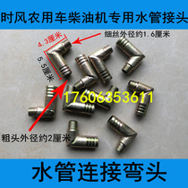 Time wind diesel engine cylinder head drain switch connected to the water pipe elbow connected to the water drain switch wire hole to the heat dissipation water tank