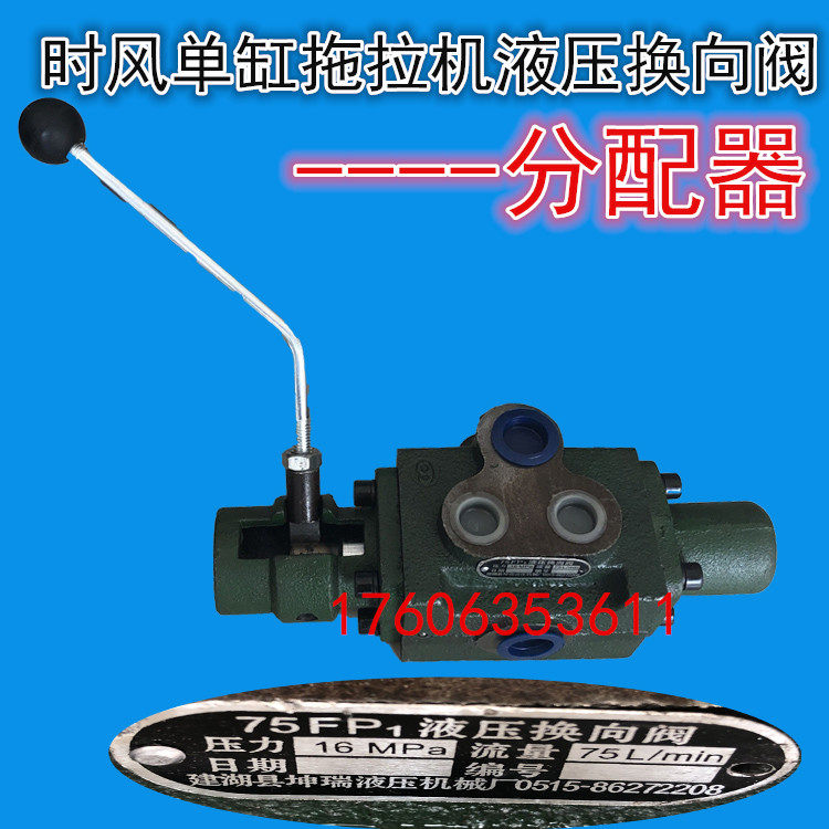 Wind small towing original factory fittings when Shandong time wind single cylinder tractor old hydraulic reversing valve dispenser