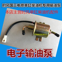 Shandong Shifeng Guosan EFI diesel engine electronic fuel pump SF138 148 168 178 188