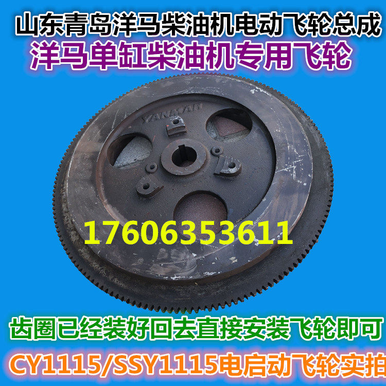 Shandong Qingdao Yanma single cylinder diesel engine electric flywheel electric flywheel large wheel authentic original factory CY1115
