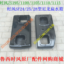 Time wind diesel engine ZS195 1100 1105 1110 1115 1115 SF24 25 25 28 of flat water tank