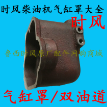 Shifeng diesel engine cylinder cover Double oil channel cylinder head cover ZS1100 1115 SF24 28 148 188