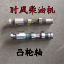 Shi Feng diesel engine camshaft SF24 25 28 35 40 138 148 168 178 188 Local