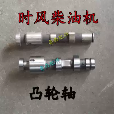When the wind diesel camshaft SF24 25 28 35 40 138 148 168 178 188 local