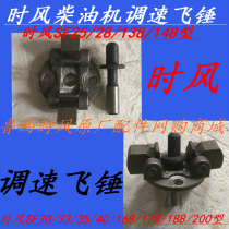 Time wind diesel engine speed control flying hammer Flying hammer speed control model special governor Speed control flying hammer local area