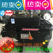 Time wind SF168-2 SF178-2 SF188-2 SF188-2 plant electric start diesel engine electric start with circulating water pump