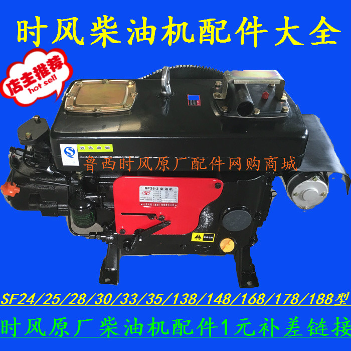 Time Wind Diesel Engine Original Plant Accessories SF24 SF24 SF25 SF28 SF148 SF168 SF168 178188