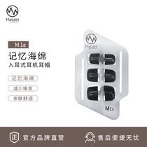  Mai Song Macaw M1s Earbuds Cover In-ear Silicone cover Memory Sponge Earphone Cover