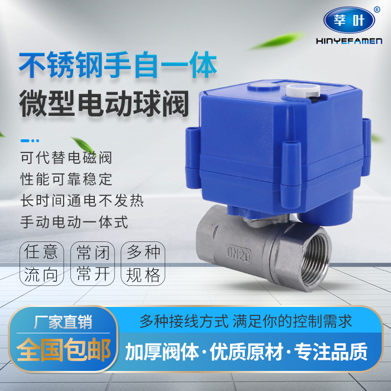Hand-self electric ball valve stainless steel micro electric valve DN15 20 25 water control valve DC12V 24V