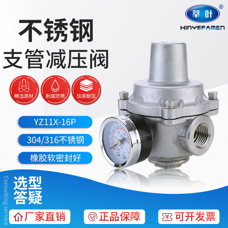 YZ11X-16P 304 stainless steel branch pipe reducing valve wire branch pipe reducing valve DN15 20 25 32 50