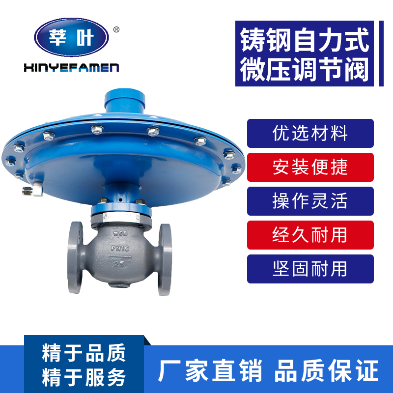 ZZVP-16C cast steel Self-operated micro-pressure regulating valve nitrogen reducing valve DN15 20 25 25 32 40 50