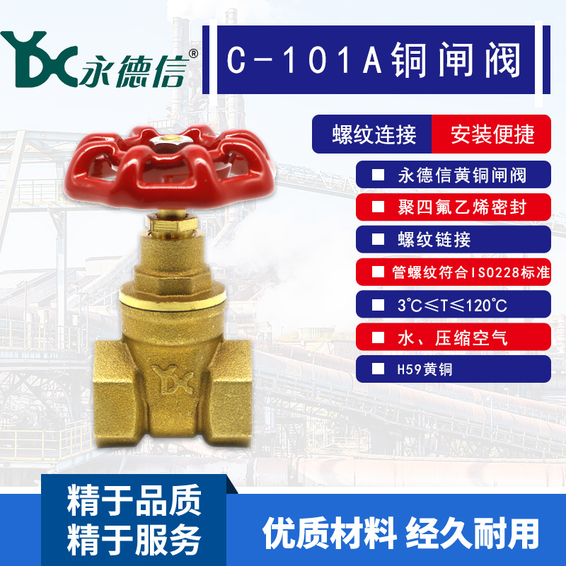 Yongdexin C-101 brass gate valve wire gate valve thread all copper gate valve 4 points 6 points 1 inch DN32 40