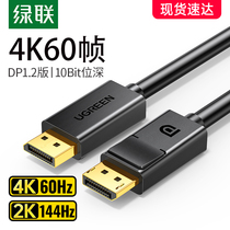 Green Union dp line public on public 4K display 1 2displayport computer host data connecting line 144hz