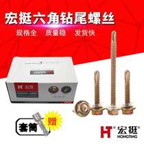 Outer package hexagonal drill tail screws color steel tile nails dovetail screws self-drilling self-tapping drill tail screws 4 8