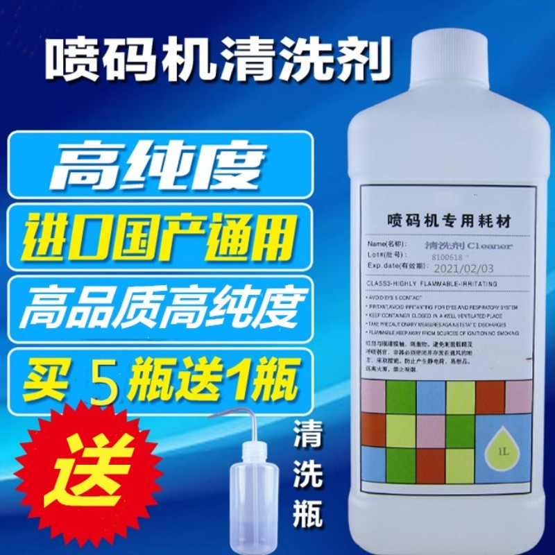 Nozzle cleaning inkjet printer cleaning agent ink cleaning agent inkjet consumables imported inkjet printer special cleaning fluid