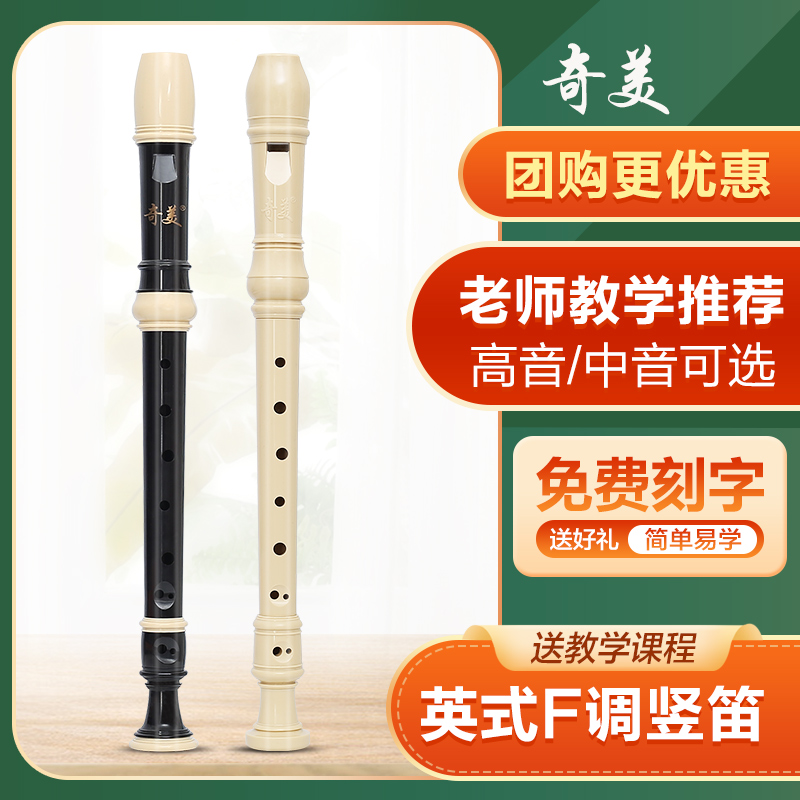 Chimei Straight flute English soprano 8 holes beginners children professional midtone 8-hole flute musical instrument elementary school students special