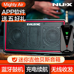 NUX 일렉트릭 기타 앰프 MIGHTY AIR Bluetooth 연결 이펙터 드럼 머신 베이스 오디오 충전