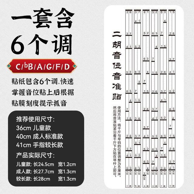 (ຊື້ 1 ແຖມ 1 ຟຣີ) Erhu scale phoneme sticker chart comparison Erhu pitch fingering chart bar bitmap phoneme table trainer