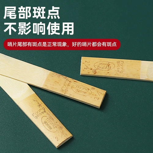 飞雁 Снижение e -tune Sakus Whistle 10 Таблетки 2.0/2,5/3.0 Новичок саксо -тростник подлинный